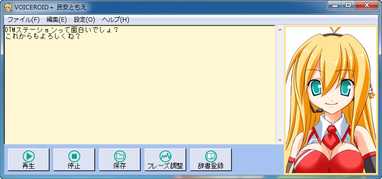 自然なしゃべりを実現するVOICEROIDって知ってた!? | DTMステーション