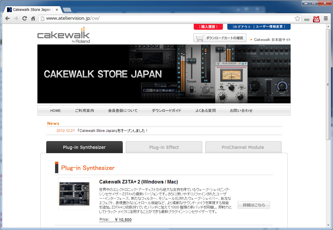 Z3TA+2やTeletronix LA-2Aエミュレータが入手可能なCakewalk Store