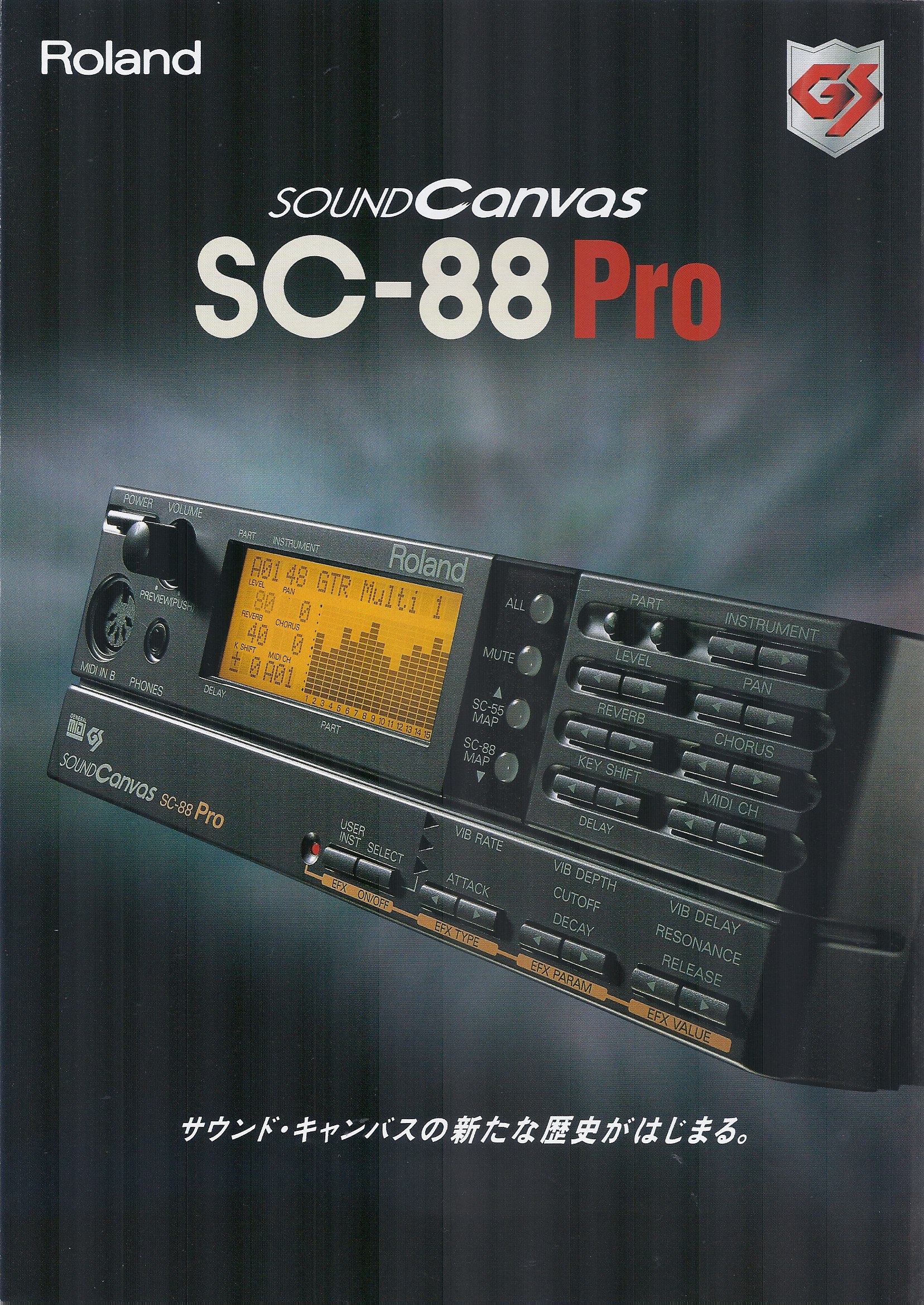 1996年 Roland Gs音源の最高峰として登場したsc pro 藤本健の Dtmステーション