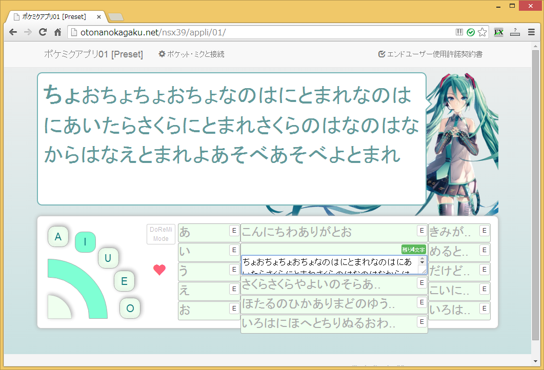 続々と登場するWebアプリでポケット・ミクの力を120%引き出そう 続々と登場するWebアプリでポケット・ミクの力を120%引き出そう