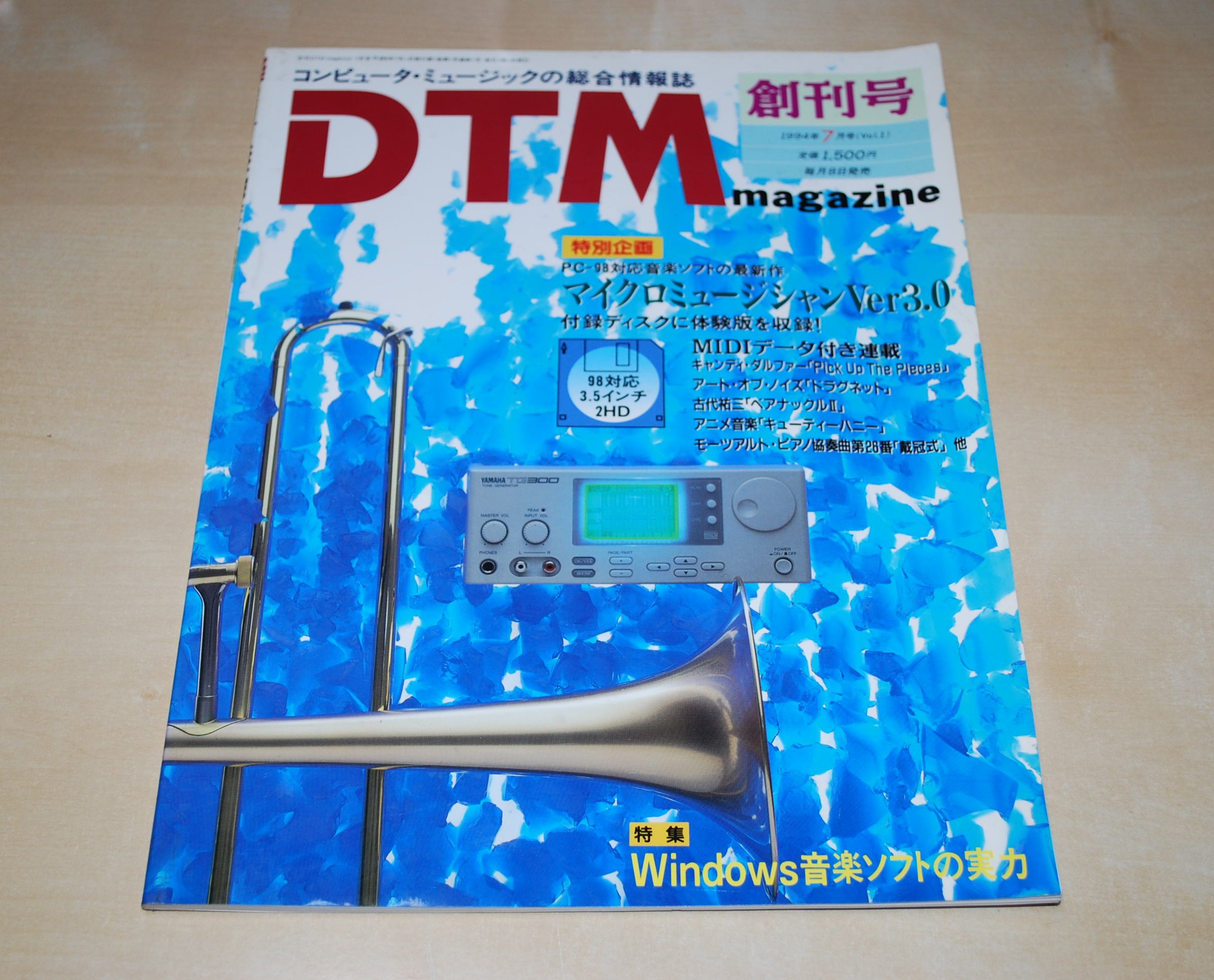 23年の歴史に幕。通巻第273号、DTMマガジンが休刊に | 藤本健の “DTMステーション”