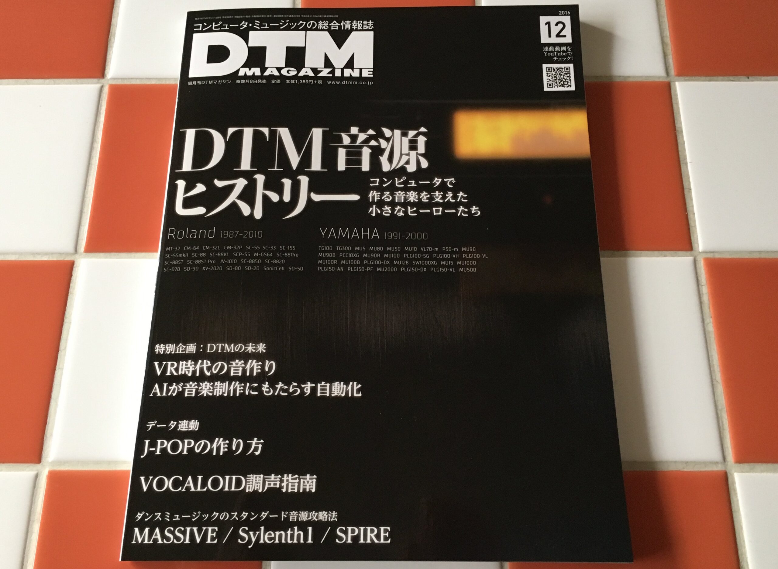 DTM MAGAZINE  2014年4月号〜2016年12月号(+2冊)