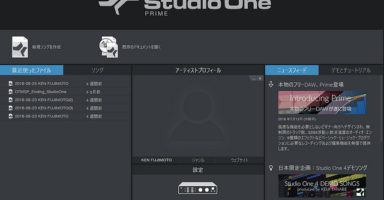 無料のDAW、Studio One 4 Primeを確実に入手する手順 | DTM