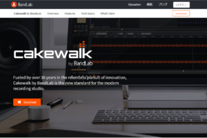 無料になったDAW、Cakewalk（旧SONAR）は正式に日本語化対応し、その後も着々と進化中