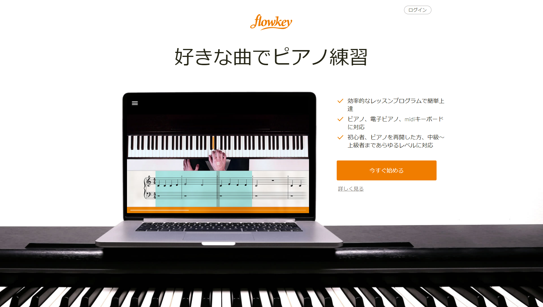 家にいながらピアノのレッスン Midiキーボードとpc スマホでできるドイツ生まれのピアノ学習アプリ Flowkey 藤本健の Dtmステーション