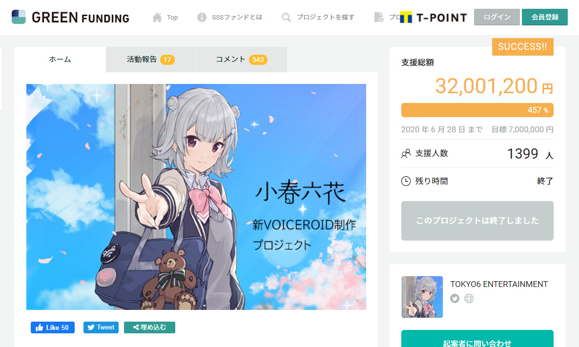 クラウドファンディングに成功した、歌って喋る新キャラクター