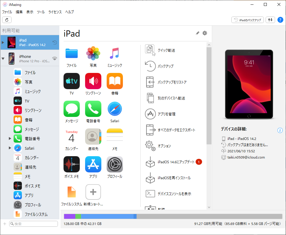 Iosとpcとの連携をスマートに行うimazing Googleフォト容量無制限の有料化への対策としても便利だった