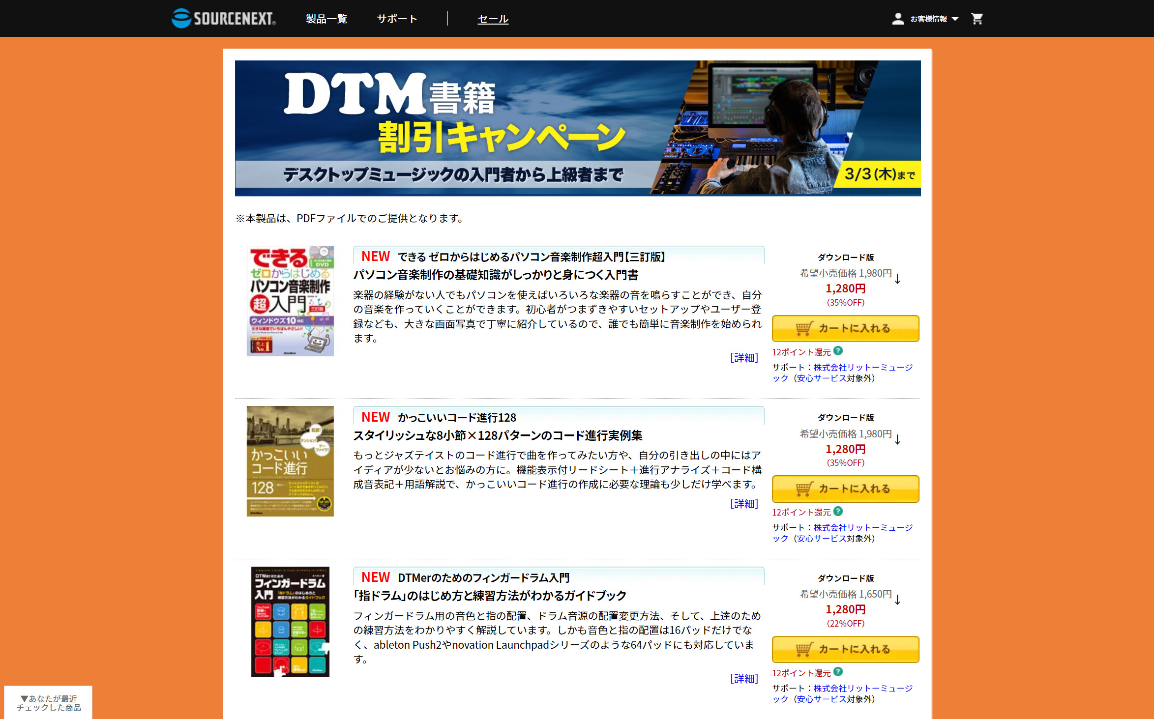 毎年恒例 リットーミュージック Dtm関連書籍pdf版の超特価セール 今年も開催 入門書や作編曲書など最大66 オフ