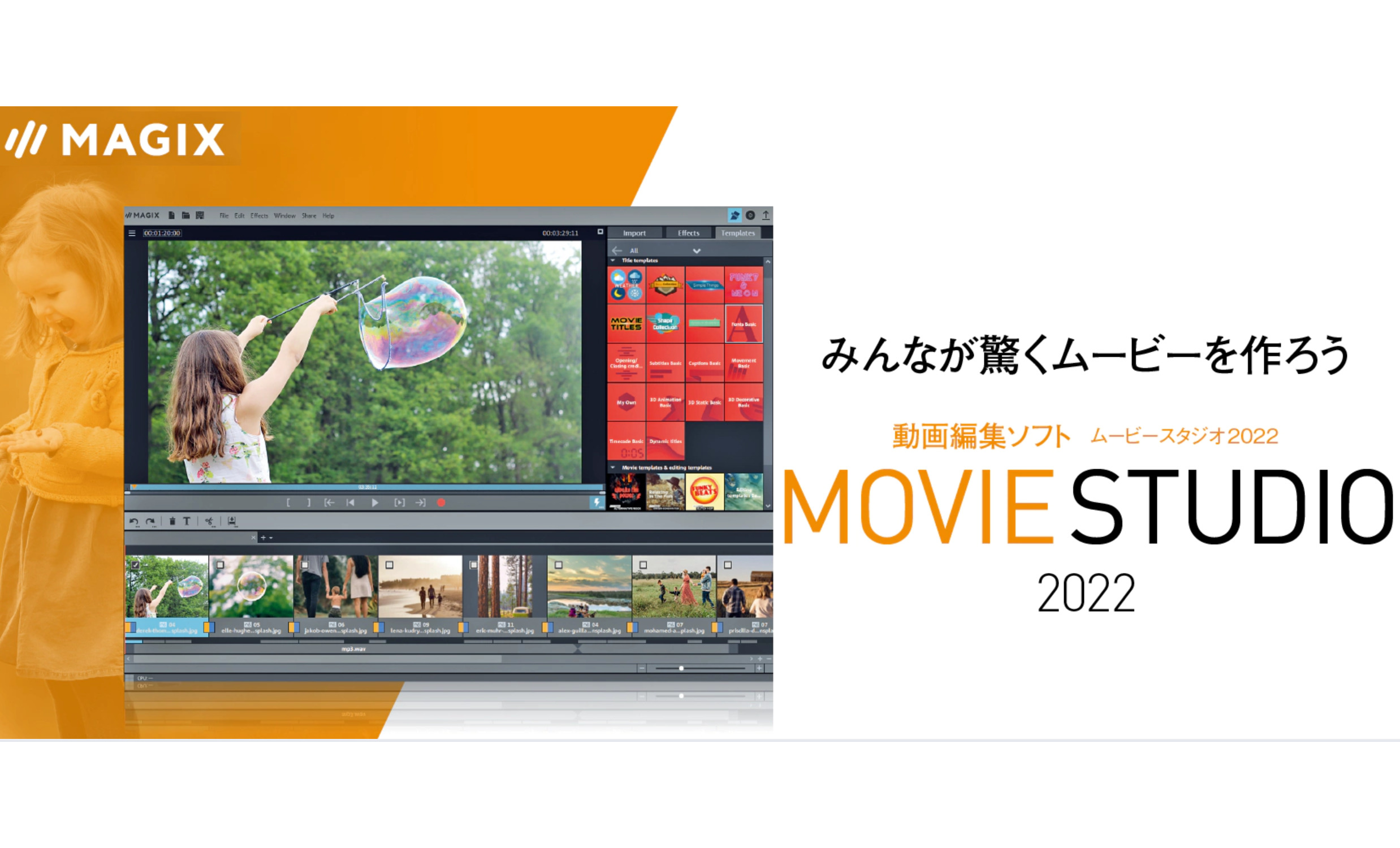 今なら3,900円!? MAGIXの高性能なWindows用ビデオ編集ソフト、Movie