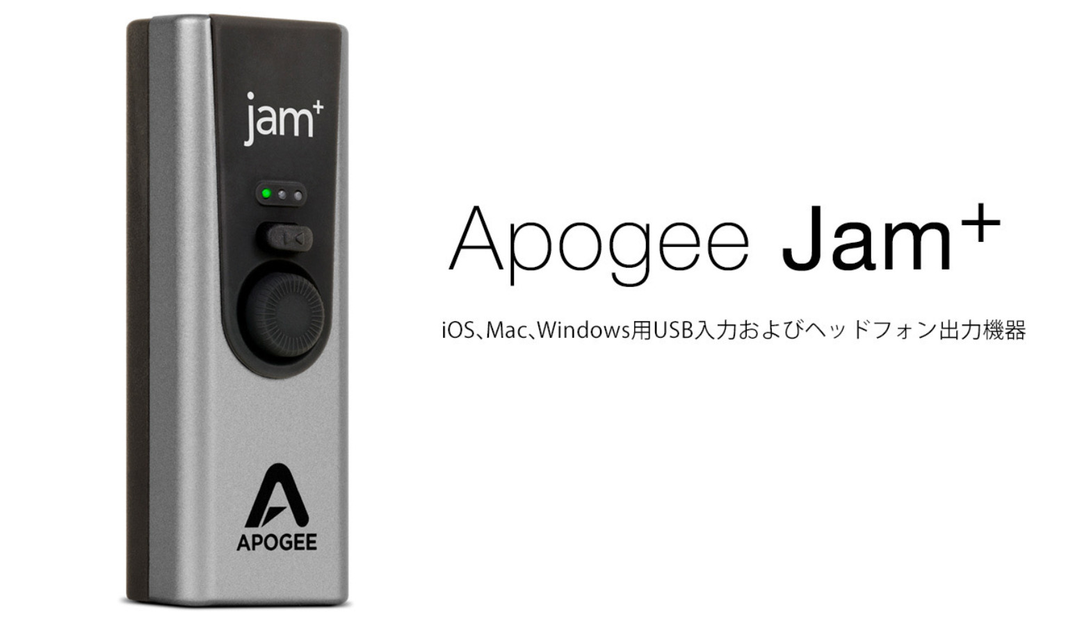 配信から本格レコーディングまで、最高音質を実現するApogee製品の