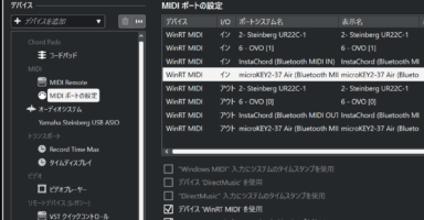 WinRT MIDI/UWP MIDIって何だ？ WindowsにおけるBluetooth MIDIの活用法