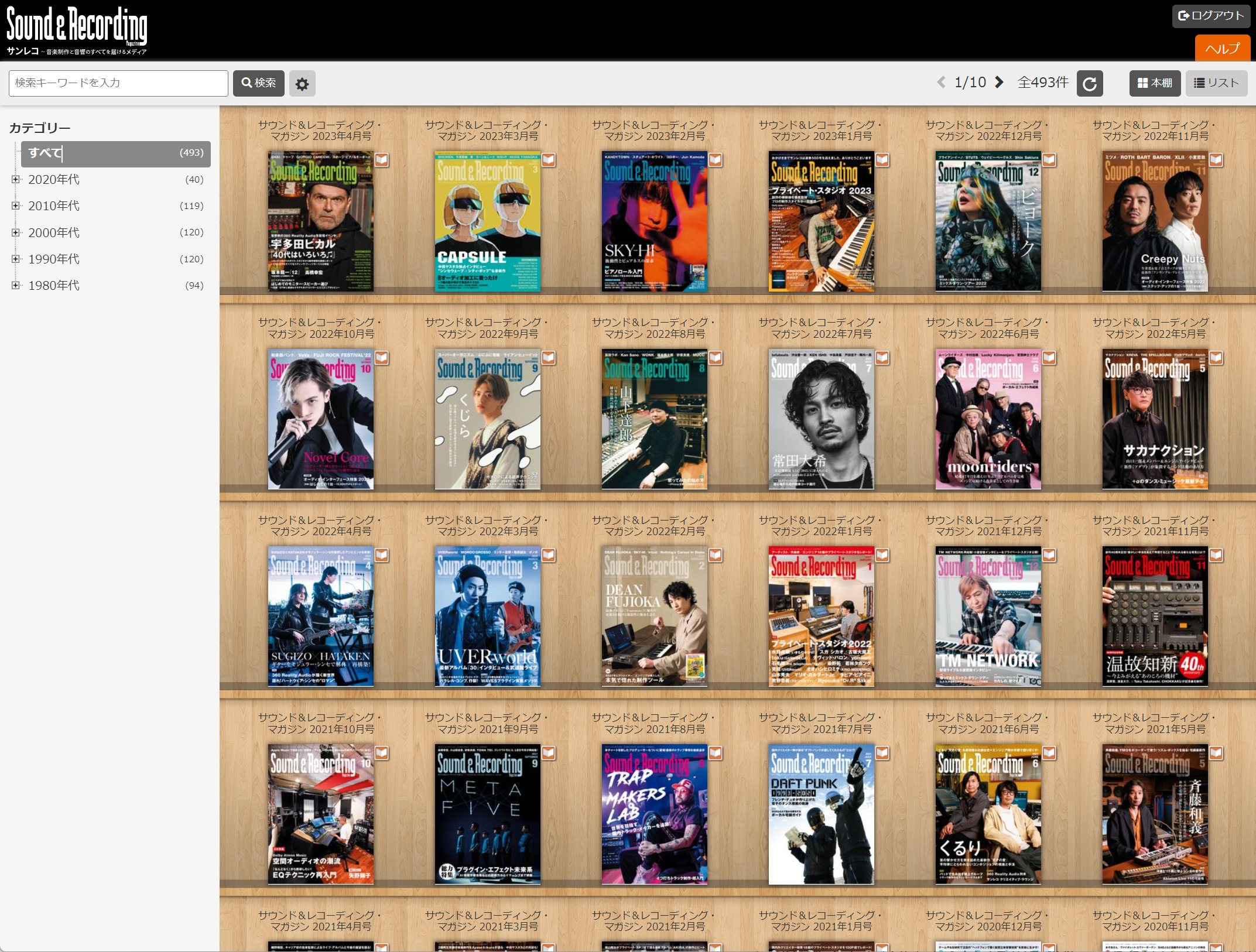 号を超したSound & Recording Magazineのバックナンバー読み放題