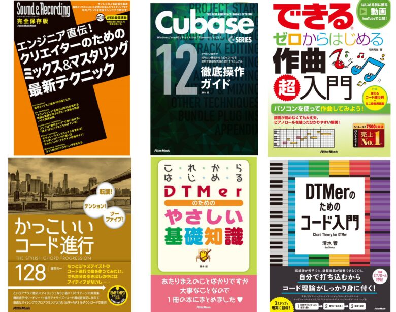 毎春恒例、リットーミュージック・DTM関連書籍PDF版の超特価セール、今年も開催。 Cubase 12徹底操作ガイドも登場、今回は単品販売も