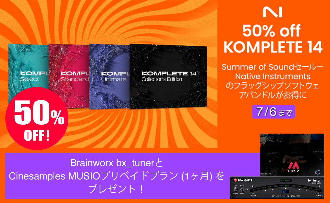 KOMPLETE 14が最安値！Rock oNが実施するKOMPLETE 14セールには、5大