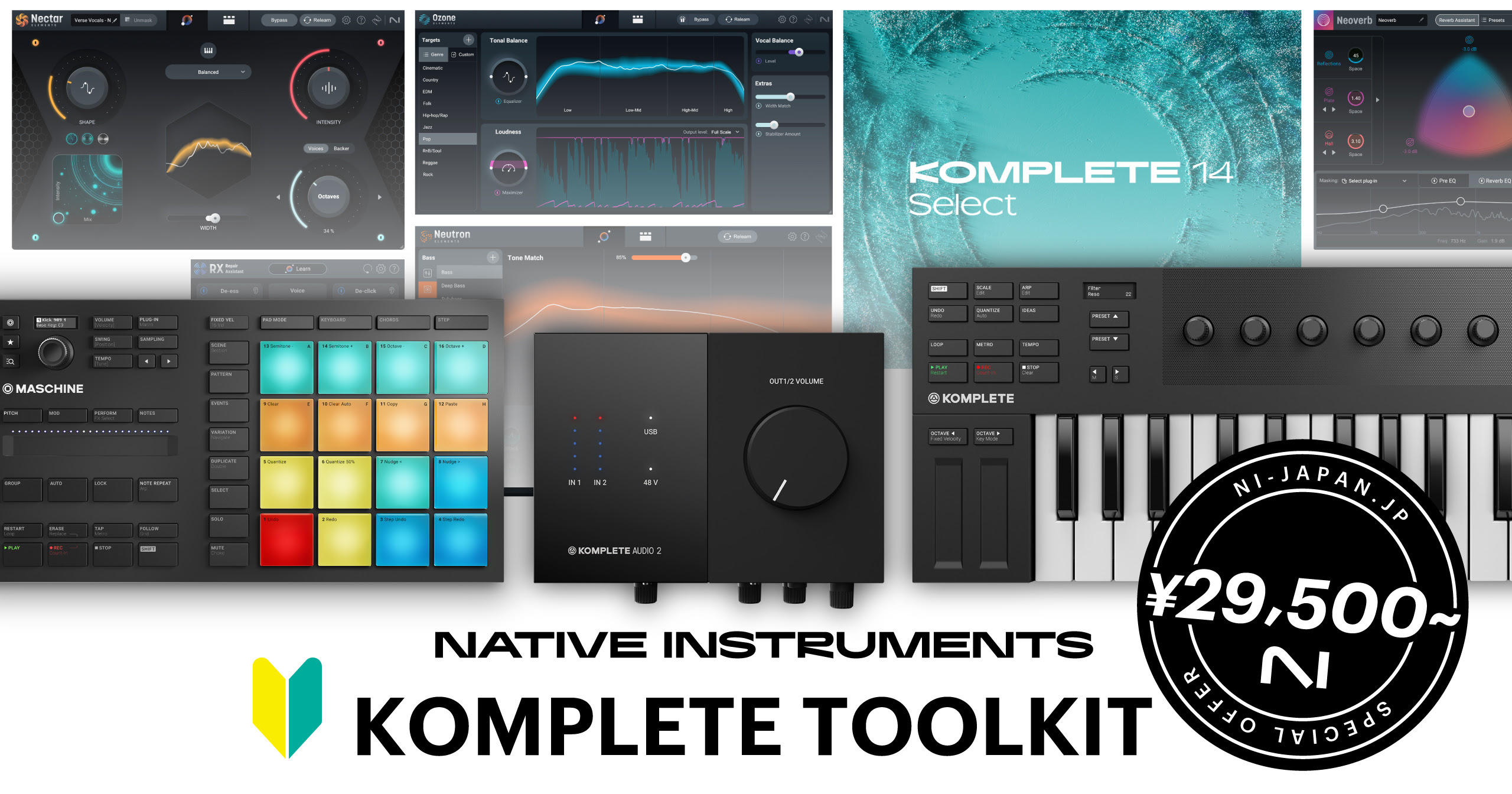 NIで始める音楽制作！必要なものが3万円で揃うKOMPLETE TOOLKIT ...