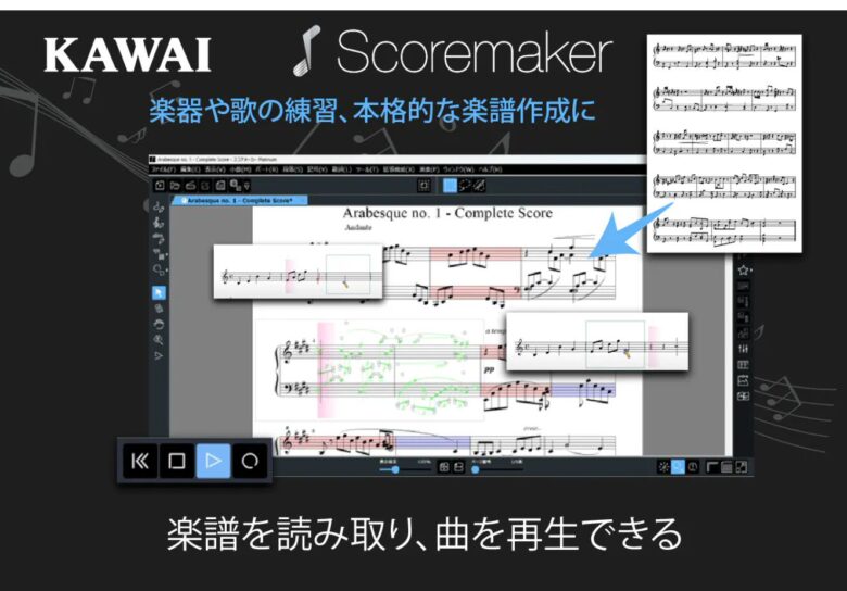 サブスクになったカワイのスコアメーカー、最後の買い切り版をソースネクストが販売中