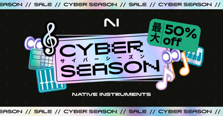 数年に一度の大チャンス到来。NI KOMPLETEを最安値で買う方法。現在実施中のCYBER SEASON 2023攻略術