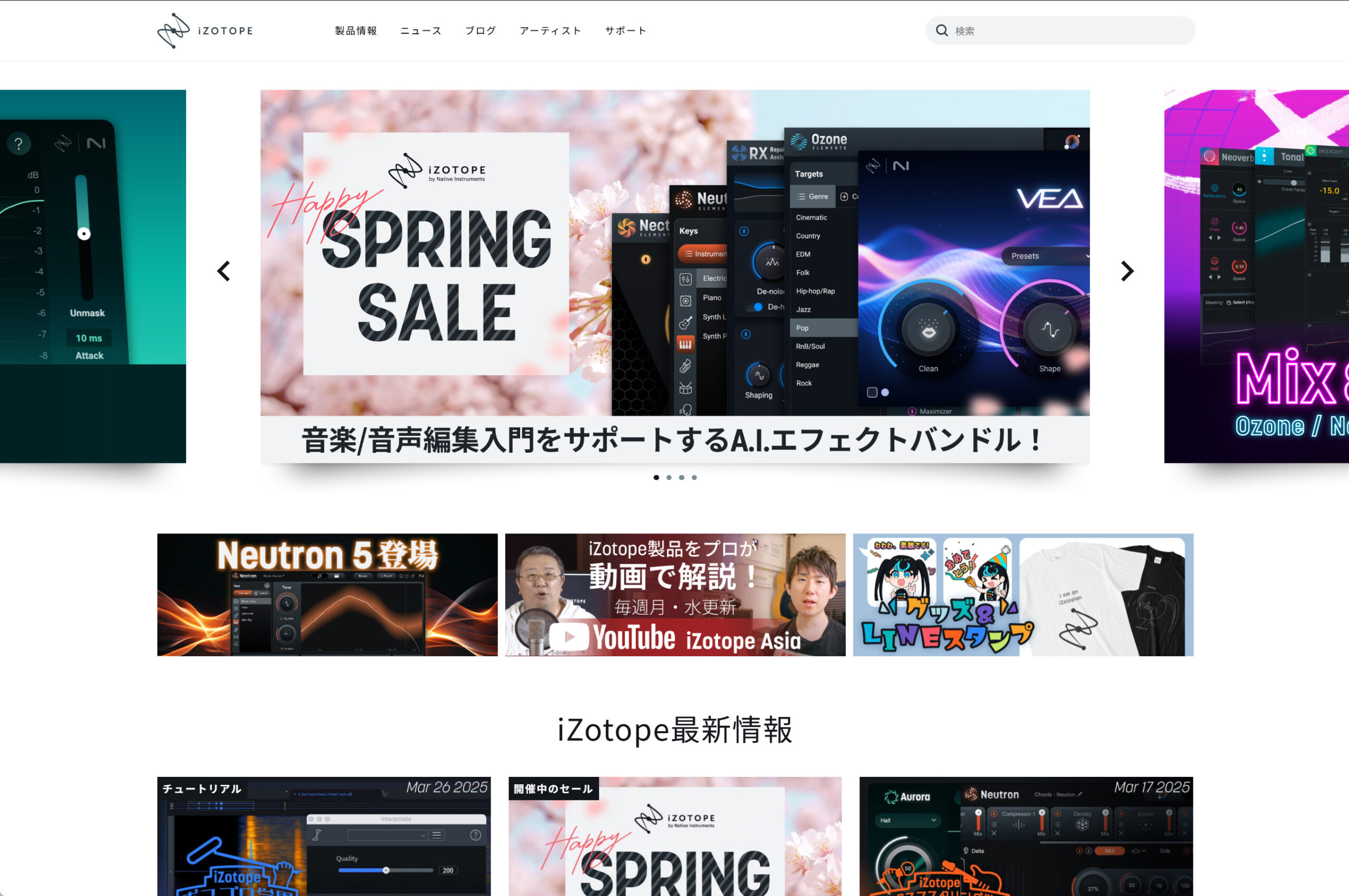 おそらくこれが最後のiZotopeエントリーソフトセットの激安