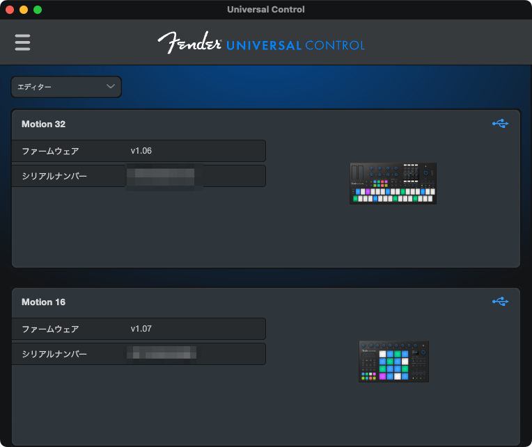 Universal Control。Motion 16と32のファームウェアのバージョンが表示される