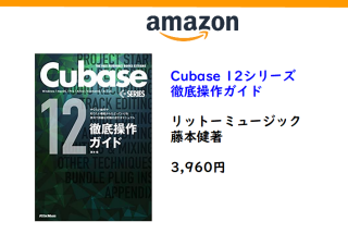 Cubase 12