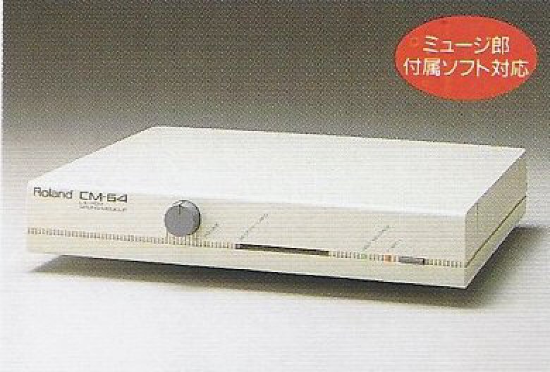 1989年、ミュージくんの上位版として誕生したRolandのミュージ郎 | DTM